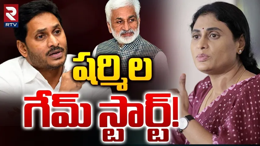 Vijay Sai Reddy Meets Ys Sharmila | షర్మిల  గేమ్ స్టార్ట్ | Ys Jagan | RTV