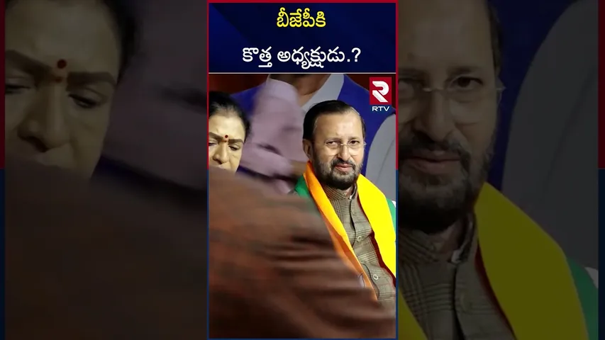 బీజేపీకి కొత్త అధ్యక్షుడు.? | Telangana BJP New President | MP Dharmapuri Arvind | RTV