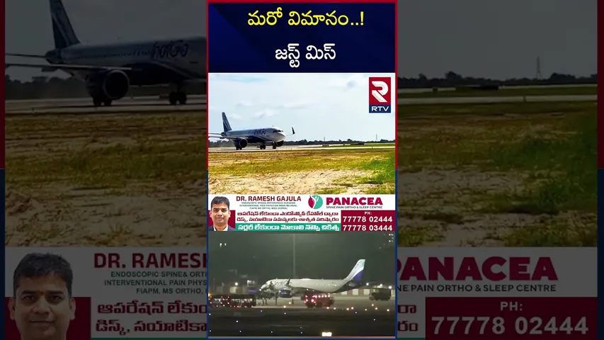 మరో విమానం..! జస్ట్ మిస్ | Delhi to Goa flight | Indigo | Just miss with an ac*cident | RTV