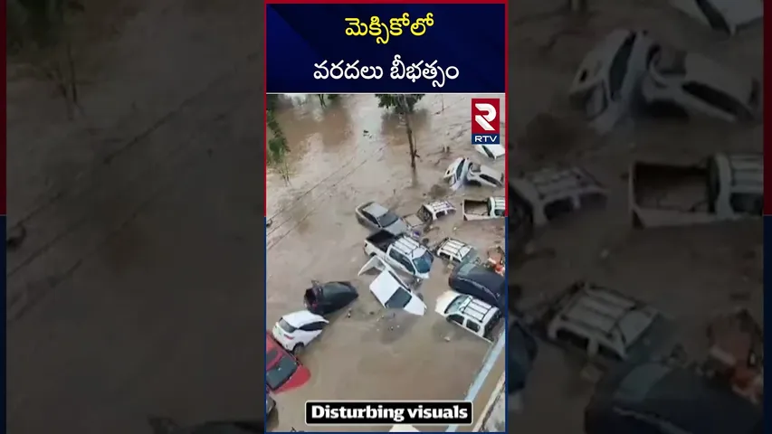 మెక్సికోలో వరదలు బీభత్సం | Emergency In North America | Heavy Floods in Mexico | Heavy Rain | RTV
