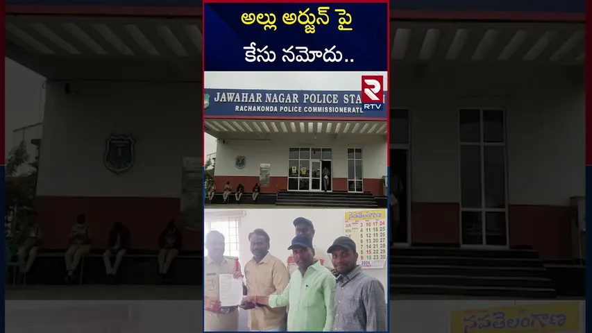 అల్లు అర్జున్ పై కేసు నమోదు.. | Case Failed Aganinst Allu Arjun | Allu Arjun Army | RTV