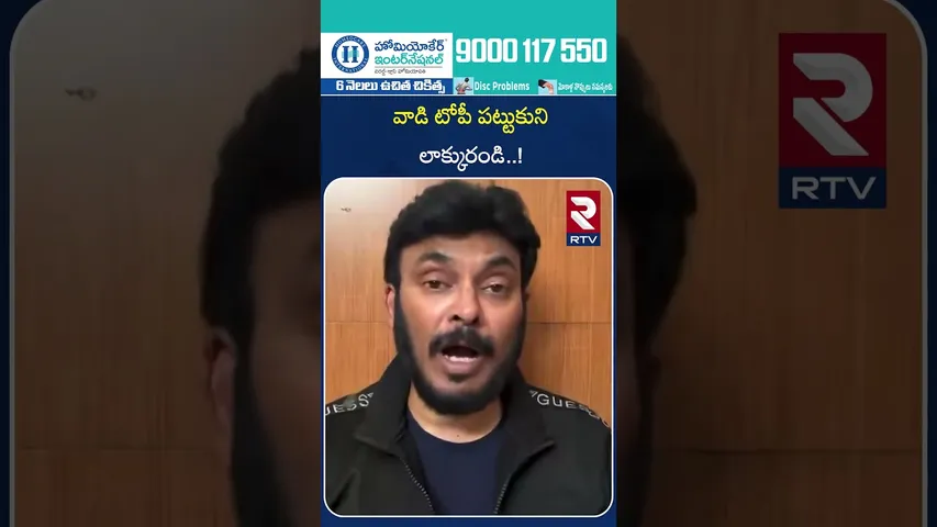 వాడి టోపీ పట్టుకుని లాక్కురండి..! | Youtubers Reacts on Naa Anveshana Controversial | RTV