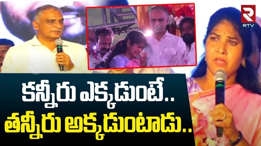 కన్నీరు ఎక్కడుంటే.. తన్నీరు అక్కడుంటాడు.. | Sai Chand Statue Inauguration Ceremony | Harish Rao |RTV