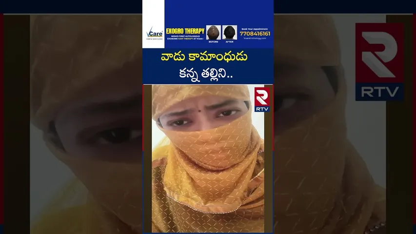 వాడు కామాంధుడు  కన్న తల్లిని... |  Veena Shocking Video Released | MLA Sridhar | RTV