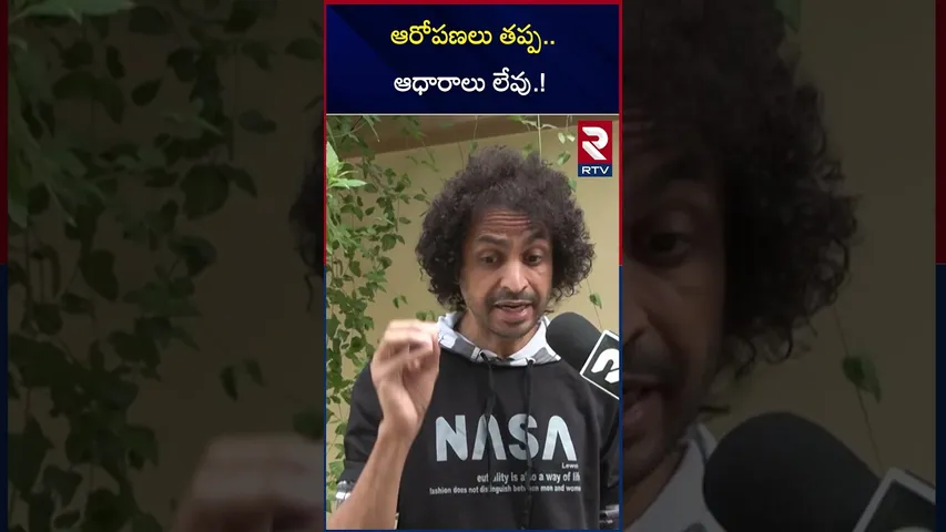 ఆరోపణలు తప్ప ఆధారాలు లేవు | Shaker Basha About Police Case | RTV