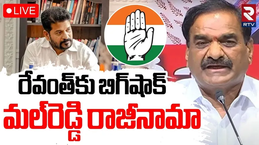 Mal Reddy Resigns Congress Party🔴LIVE : మల్‌రెడ్డి రాజీనామా | CM Revanth Reddy | Telangana Cabinet