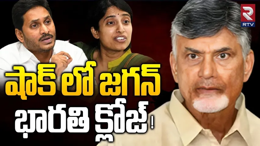 భారతికి చంద్రబాబు నోటీసులు | Govt Issued Notices To Bharati Cements | YS Jagan | CM Chandrababu |RTV