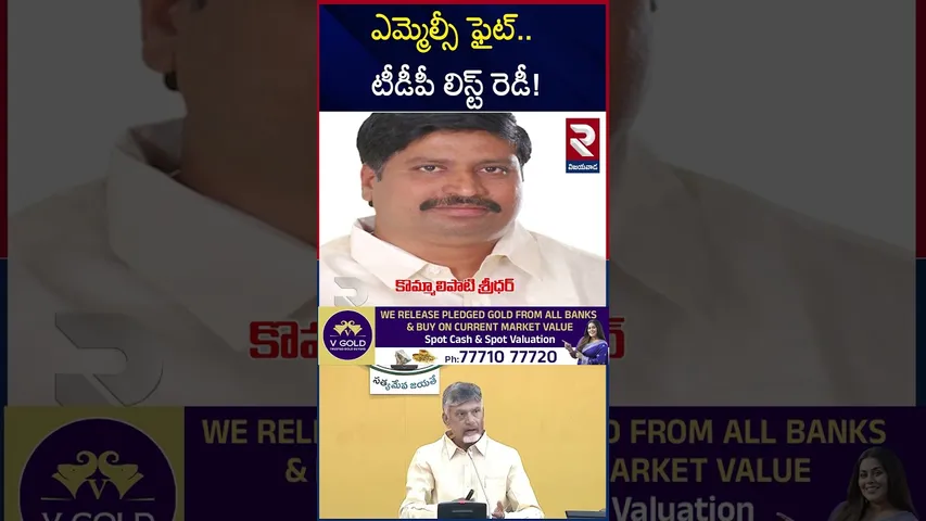TDP MLC Candidates List | ఎమ్మెల్సీ ఫైట్.. టీడీపీ లిస్ట్ రెడీ! | CM Chandrababu | RTV