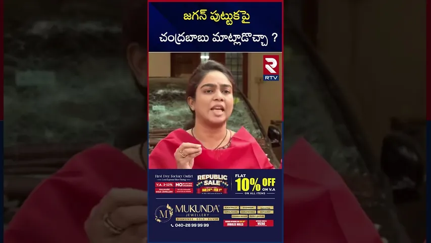 జగన్ పుట్టుకపై చంద్రబాబు మాట్లాడొచ్చా ? | Ambati Rambabu Daughter Emotional | RTV