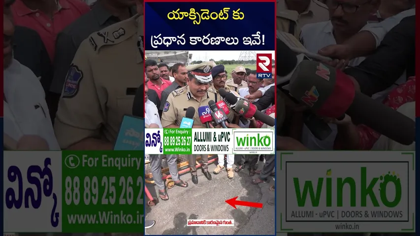 యా*క్సిడెంట్ కు ప్రధాన కారణాలు ఇవే! | Additional DGP Mahesh Bhagwath On Chevella Bus Incident | RTV