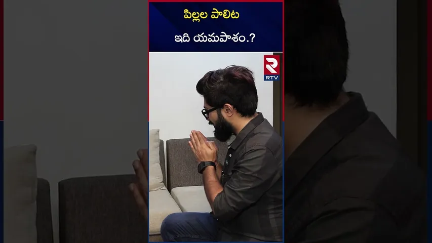 పిల్లల పాలిట ఇది యమపాశం.? | Dr Sivaranjani Facts | ORSL Banned After Doctor's 8-Year Battle | RTV