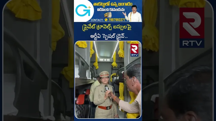ప్రైవేట్ ట్రావెల్స్ బస్సులపై  ఆర్టీఏ స్పెషల్‌ డ్రైవ్..| RTO Officer Sirisha Fires On Private Travels