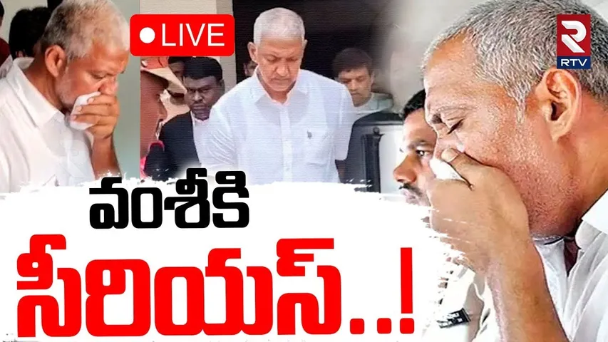 Vallabhaneni Vamsi Health Condition🔴LIVE : అర్ధరాత్రి వల్లభనేని వంశీకి అస్వస్థత | Perni Nani | RTV