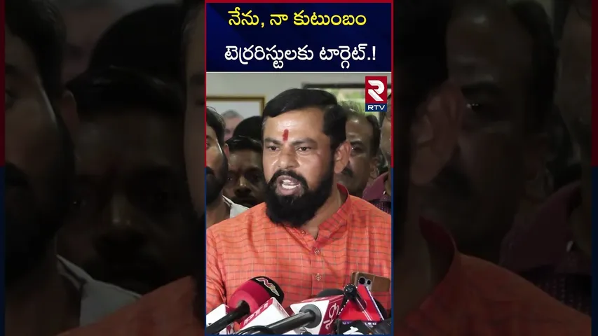 నేను, నా కుటుంబం టెర్రరిస్టులకు  టార్గెట్ | MLA Raja Singh Resigned To BJP | RTV