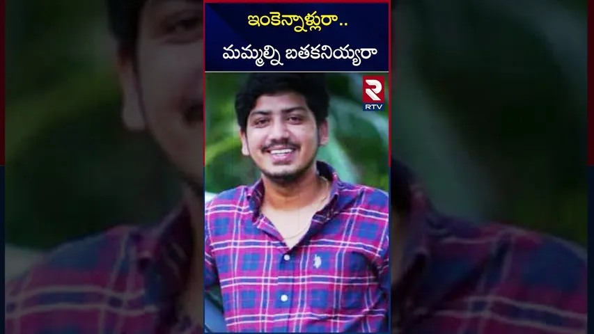 పెరిగిపోయిన లోన్ యాప్ బాధితులు | Hyderabad Online Loan App Scam | RTV