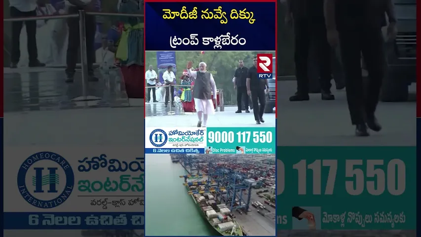 మోదీజీ నువ్వే దిక్కు ట్రంప్ కాళ్లబేరం | Trump Request to PM Modi | US, China Trade War | RTV