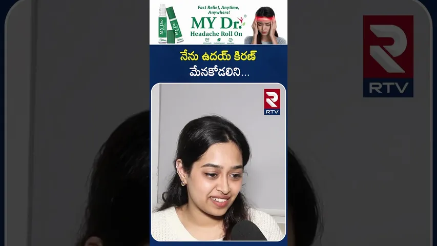 నేను ఉదయ్ కిరణ్ మేనకోడలిని.. | Manasantha Nuvve Re Release on Feb 14th | RTV