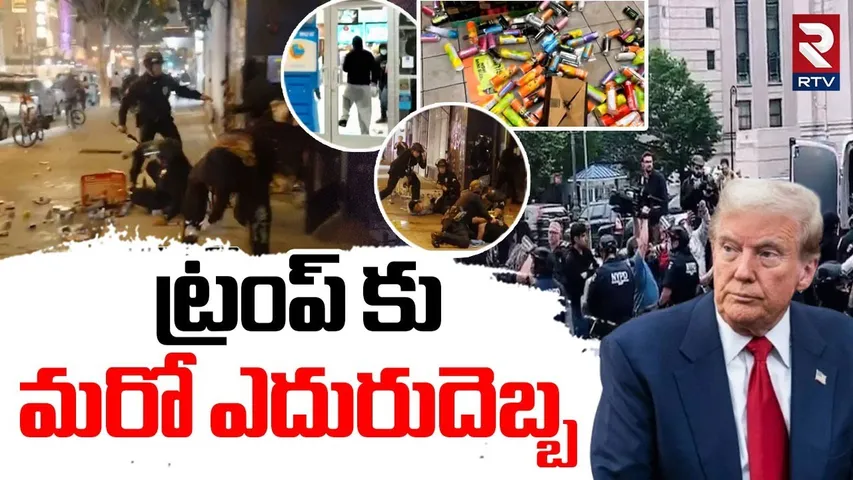 America : లాస్ ఏంజెల్స్ లో ఏం జరిగింది? | Los Angeles Immigration Protest | LA Riots | Trump | RTV