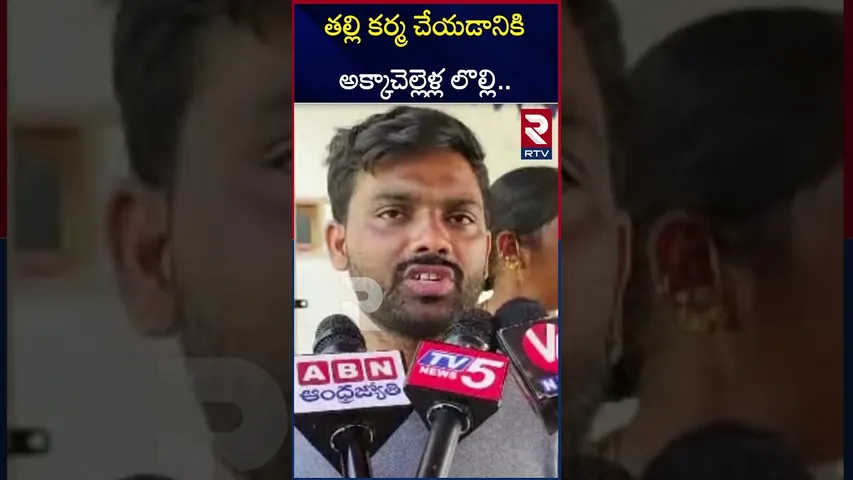 తల్లి కర్మ చేయడానికి అక్కాచెల్లెళ్ల లొల్లి | Nalgonda Mother And Daughters Incident  | RTV