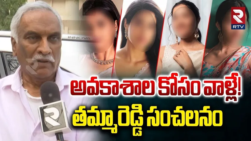 Tammareddy Bharadwaj About Casting Couch | అవకాశాల కోసం వాళ్లే! | Tollywood Film Industry | RTV