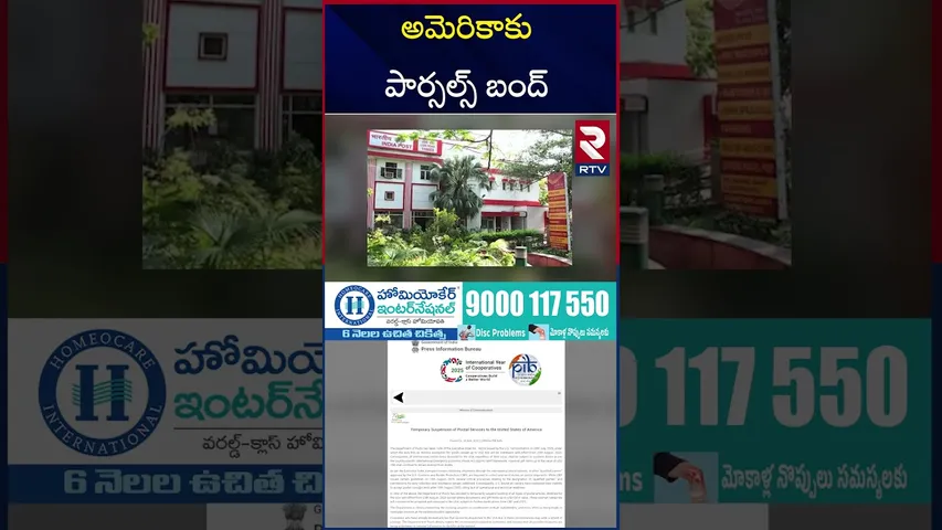 ట్రంప్ కు మోదీ బిగ్ షాక్ | India BIG Shock To Trump | India Suspends Postal Services to US | RTV