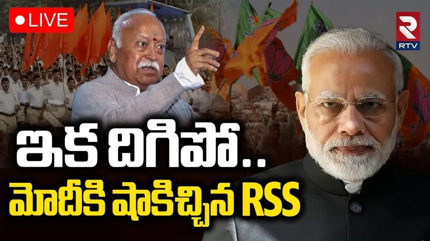 RSS Big Shock To PM Modi 🔴LIVE : ఇక దిగిపో.. | RSS Chief Mohan Bhagavat Sensational Comments | RTV
