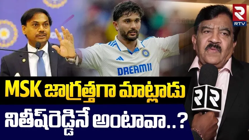 MSK జాగ్రత్తగా మాట్లాడు నితీష్‌రెడ్డినే అంటావా..? | Chamundeshwarnath Warning To MSK Prasad | RTV