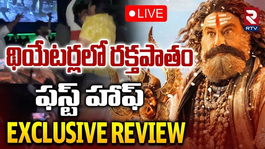 Akhanda 2 First Half Review | థియేటర్లలో రక్తపాతంఫస్ట్‌ హాఫ్‌ | Balakrishna | Boyapati Srinu | RTV