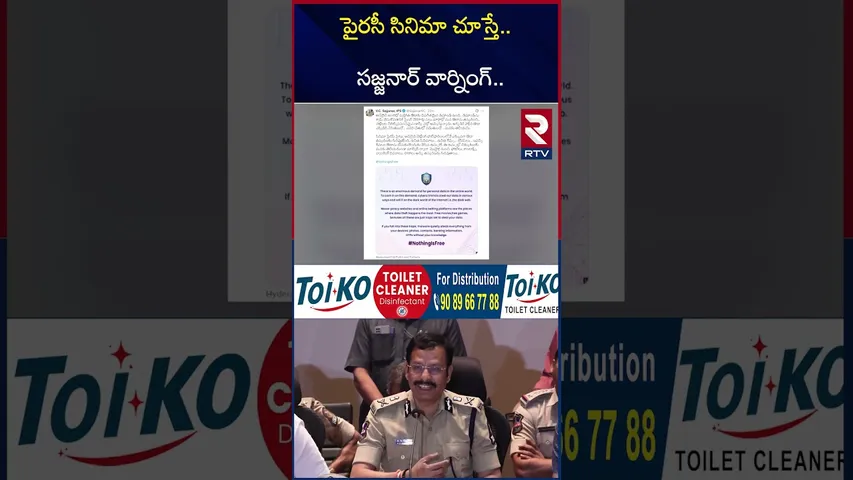 పైరసీ సినిమా చూస్తే.. సజ్జనార్ వార్నింగ్.. | CP Sajjanar Mass Warning | Movierulz | iBomma One | RTV