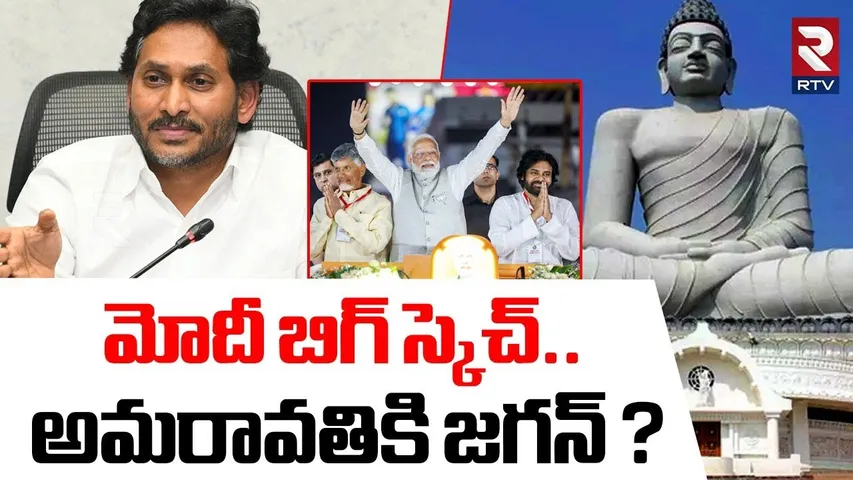 మోదీ బిగ్ స్కెచ్.. అమరావతికి జగన్ ? | YS Jagan Received Invitation PM Modi Amravati Public Meeting