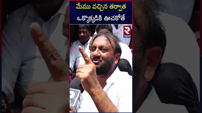 మేము వచ్చిన తర్వాత ఒక్కొక్కడికి ఊ*చకోతే.. | Nallapureddy Prasanna Kumar Reddy Mass Warning To Police