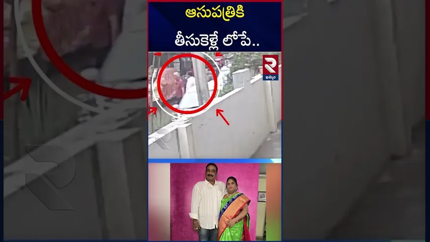 ఆసుపత్రికి   తీసుకెళ్లే లోపే.. | Chaitanyapuri Nagireddy Wife Emotional | RTV