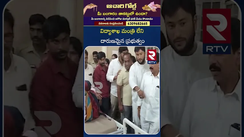 విద్యాశాఖ మంత్రి లేని దారుణమైన ప్రభుత్వం | Revanth Reddy |  Gurukul School Students Inciodents|RTV