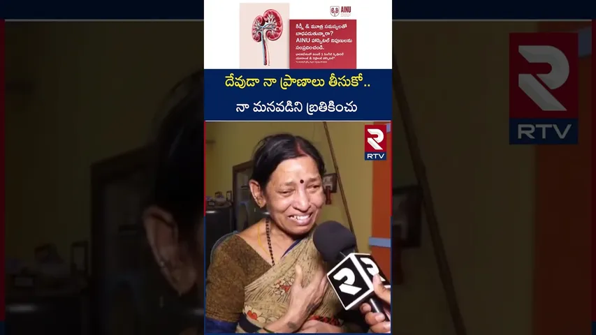దేవుడా నా ప్రా*ణాలు తీసుకో..  నా మనవడిని బ్రతికించు | Kurnool 3 Years Boy Ashwartha Incident | RTV
