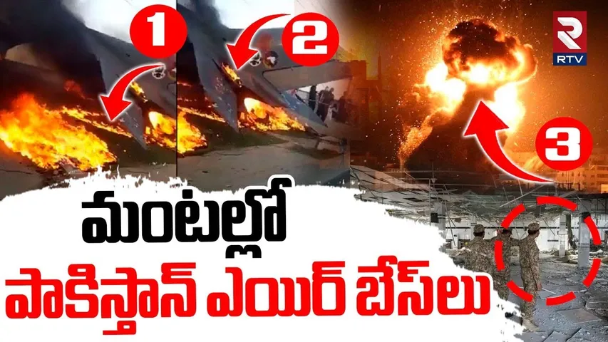 Indian ATTACK On Pakistan Air Base | మంటల్లో  పాకిస్తాన్ ఎయిర్ బేస్ లు | Rawalpindi | Ind Vs Pak War