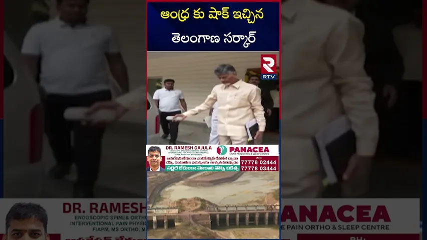 ఆంధ్ర కు షాక్ ఇచ్చిన తెలంగాణ సర్కార్ | Banakacherla Project | Revanth | Chandra Babu | AP |V TS |RTV