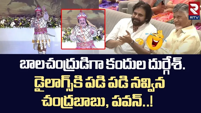 Pawan Kalyan Hilarious Reactions For Kandula Durgesh Stunning Performance | MLAs Cultural Program