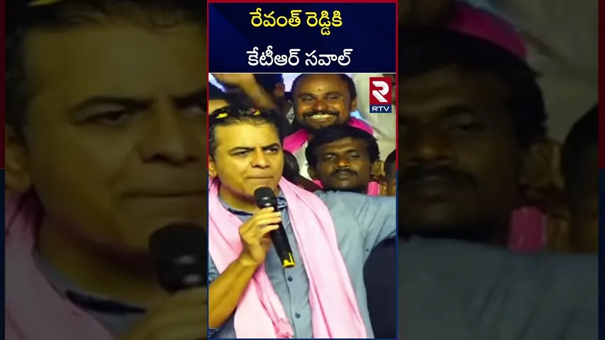 రేవంత్ రెడ్డికి కేటీఆర్ సవాల్ | KTR Open Challenges Cm Revanth Reddy | RTV