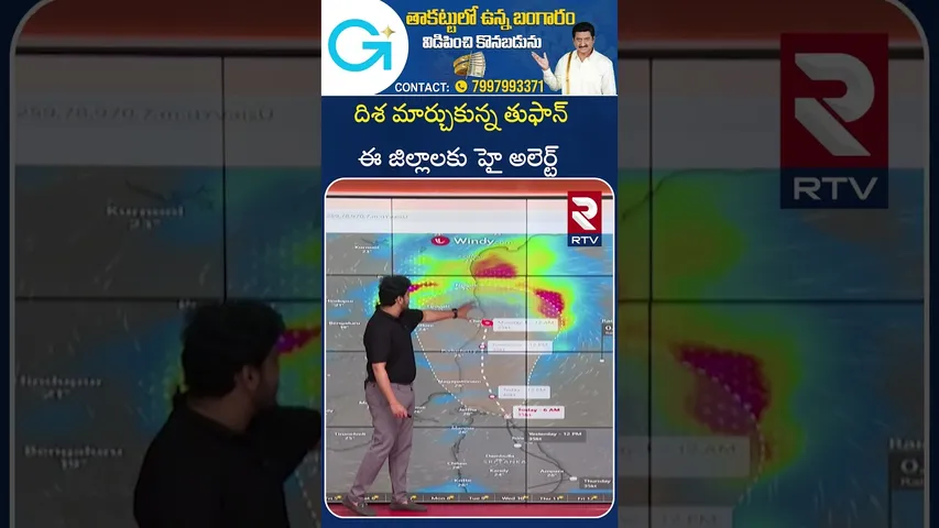 దిశ  మార్చుకున్న తుఫాన్ | Cyclone Ditwah Havoc in Sri Lanka | Heavy Rains |  RTV
