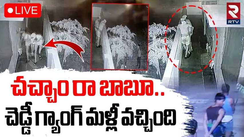 Cheddi Gang Hulchul in Kadiri🔴LIVE : చచ్చాం రా బాబూ.. | Sathya Sai District | RTV