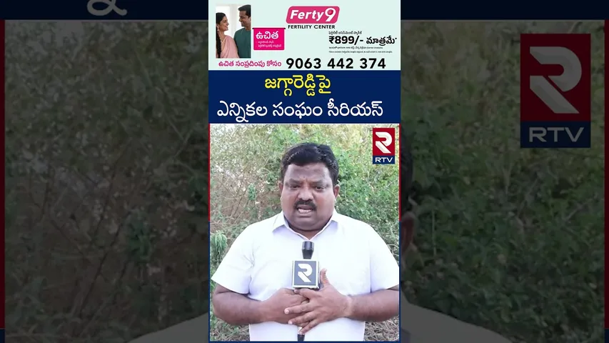 జగ్గారెడ్డిపై ఎన్నికల సంఘం సీరియస్ | Election Commission Serious On Jagga Reddy | RTV