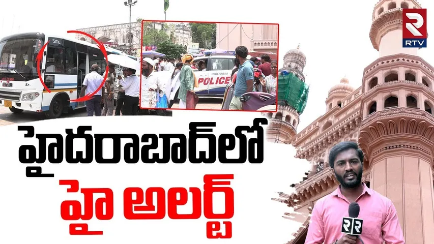 హైదరాబాద్‌లో హై అలర్ట్‌..! | High Alert In Hyderabad | India Pakistan War Tension | PM Modi | RTV