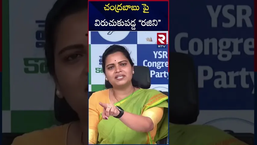 చంద్రబాబు పై విరుచుకుపడ్డ రజిని | Vidadala Rajini Fire On Cm Chandra Babu | RTV