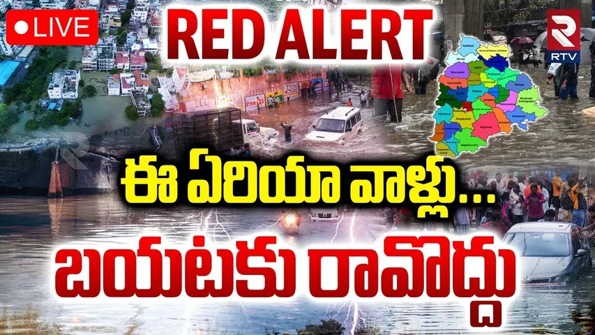 Telangana Heavy Rains🔴LIVE Updates : ఈ ఏరియా వాళ్లు బయటకు రావొద్దు | Hyderabad | Medak | Kamareddy