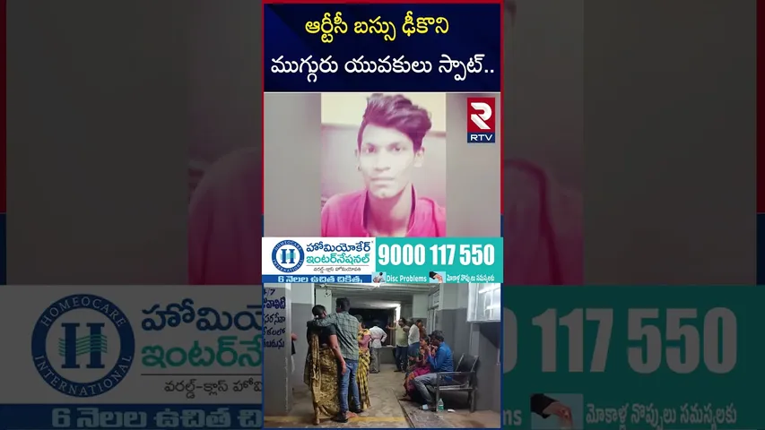 ఆర్టీసీ బస్సు ఢీకొని ముగ్గురు యువకులు స్పాట్.. | Bike and RTC Bus Incident In Tirupati | RTV