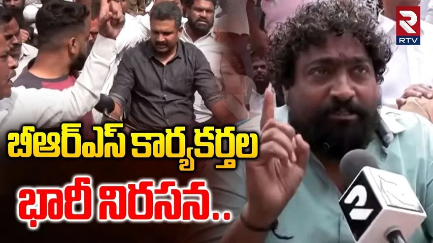 బీఆర్ఎస్ కార్యకర్తల భారీ నిరసన.. | BRS Leaders Protest On Road  | RTV