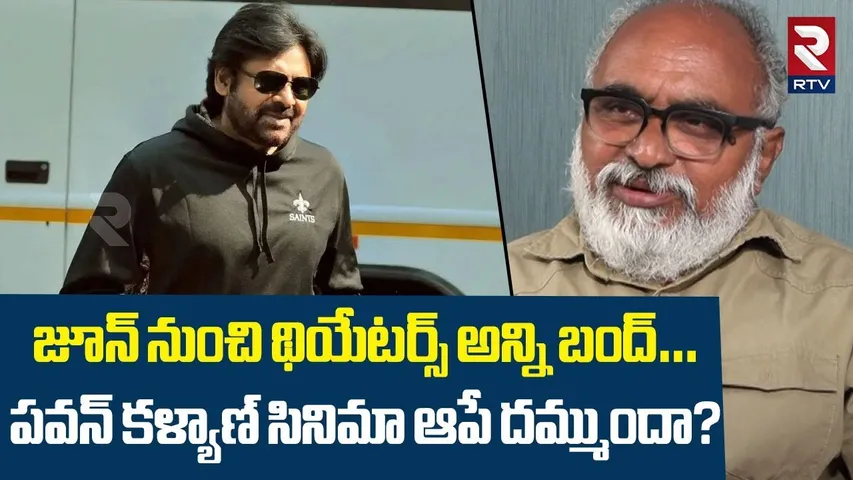 పవన్ కళ్యాణ్ సినిమా ఆపే దమ్ముందా?.. | Journalist Bharadwaj On Pawan Kalyan New Movie | RTV