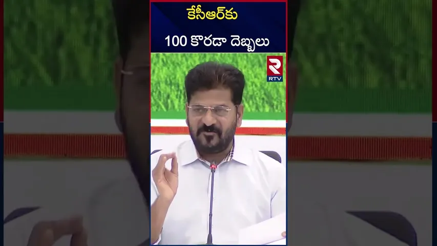 కేసీఆర్‌కు  100 కొరడా దెబ్బలు | CM Reanth Reddy Serious On KCR | Krishna River Water Issue | RTV
