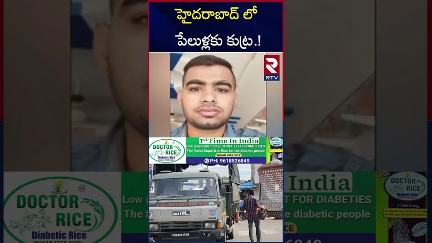 భారీ పేలుడుకు ప్లాన్ | Huge Conspiracy For Blasts in Hyderabad | Ind Vs Pak War | ISI | RTV