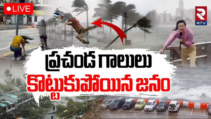 China Flood Disaster🔴LIVE : చైనా వరదలు | Flash Floods Hit Hong Kong | China Cyclone Wipha | RTV